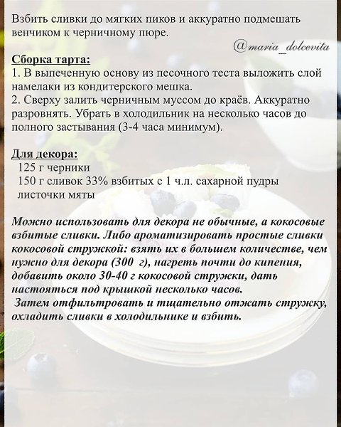 Рецепт черничного тарта с лимоном и белым шоколадом.Источник: maria_dolcevita - 5
