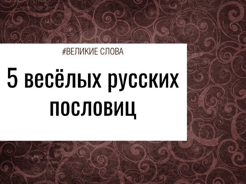 Мал клоп, да вонюч.Даже безобидный человек или незначительное событие могут привести к серьёзным ...