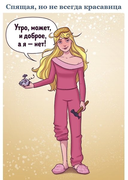 Каждая девушка с самого детства — принцесса. И неважно, что годы вносят свои коррективы, — мы все ... - 5