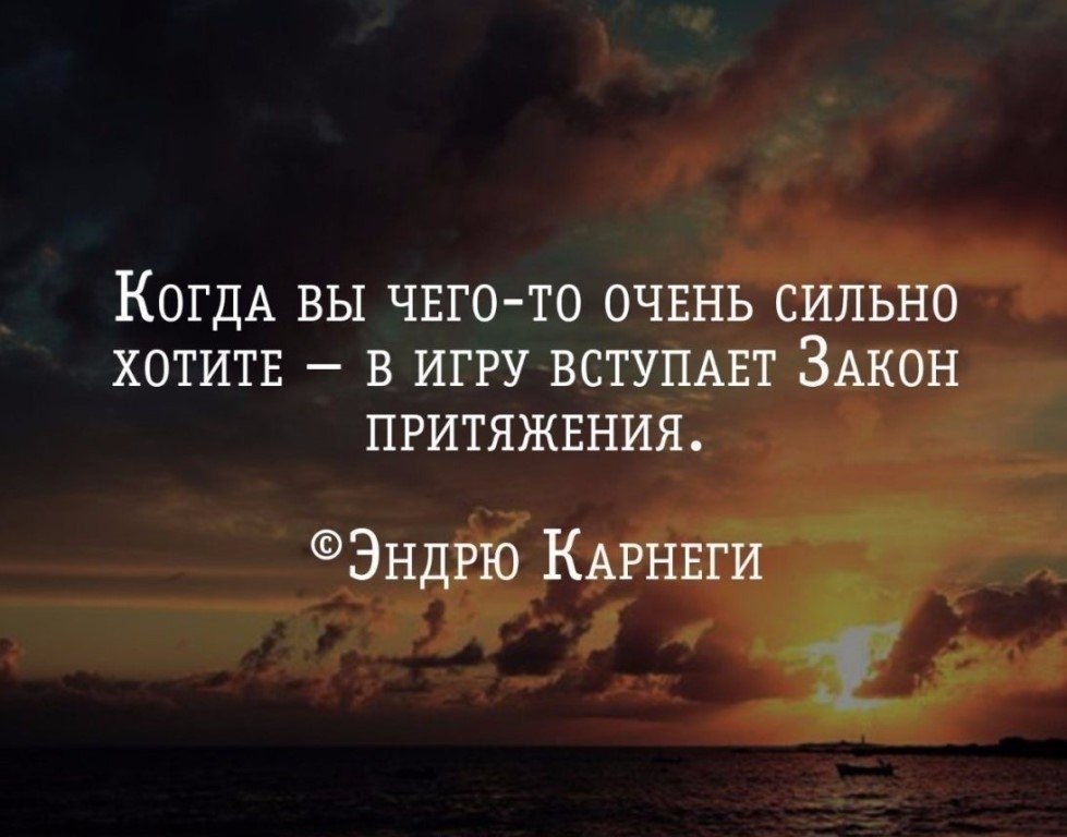 Мотивация на успех. Про притяжение людей цитаты. Цитаты про выбор. Каждый человек получит то что он хочет. Когда вы очень сильно чего то хотите.