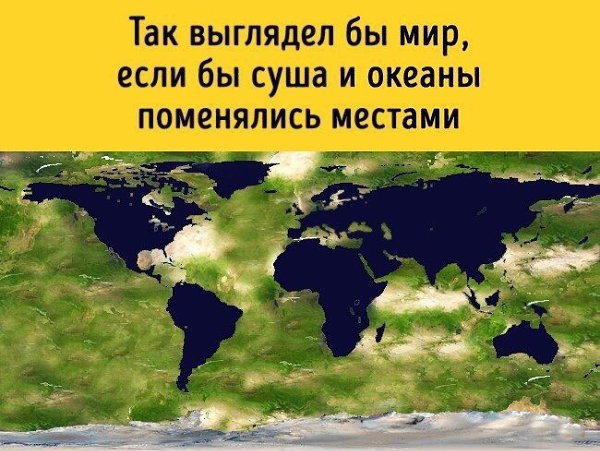 Эту карту мира в школе нам не показывали. Совершенно зря! #интересно@rules4life - 6