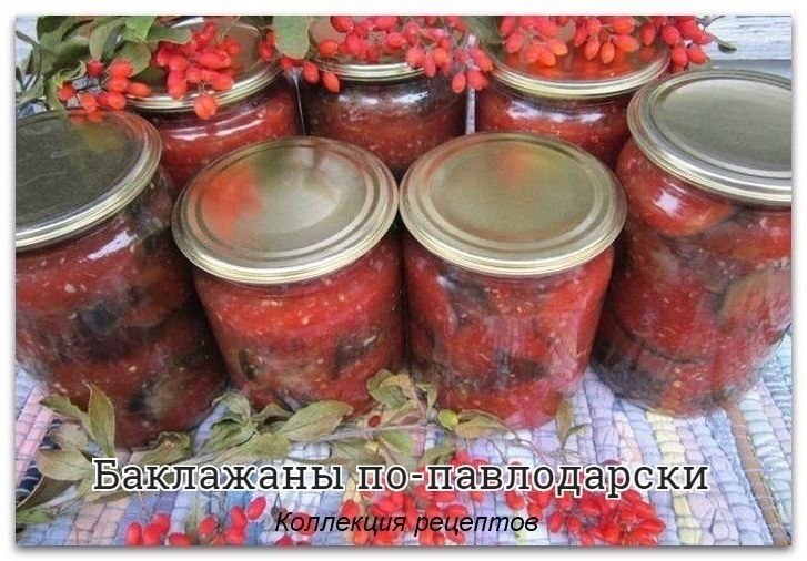#заготовки.Прекрасный вкус , баклажаны в густой массе провёрнутых овощей, соус очень ...