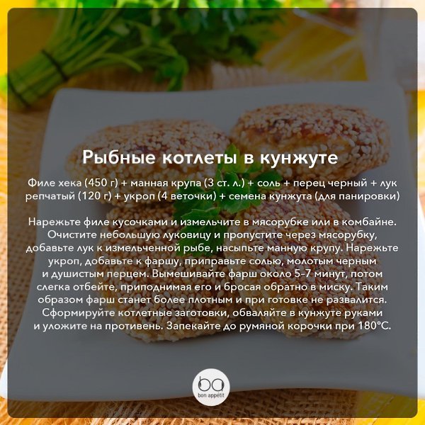 Подборка рецептов рыбных котлет.#лучшиеподборки@bon - 3