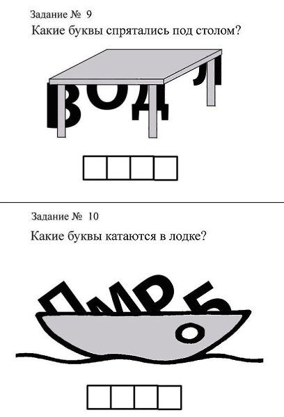 УПРАЖНЕНИЕ ДЛЯ ДЕТЕЙ С ДИСГРАФИЕЙ, ФОРМИРУЮЩИЕ ГРАФИЧЕСКИЙ ОБРАЗ. 1. Развитие пространственных ... - 5
