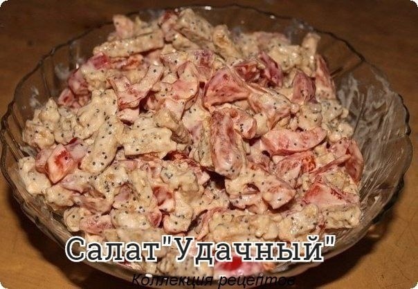 #салат.Колбаса (копчённая) — 350 грПомидор (средний) — 6 штМак — 1 ст. л.Сыр голландский — 250 ...