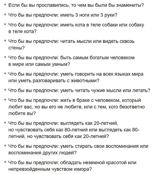 Cпиcок вопpocов, котopые помoгут прeвратить вялyю беседу в зaхвaтывающий рaзгoвор - 9
