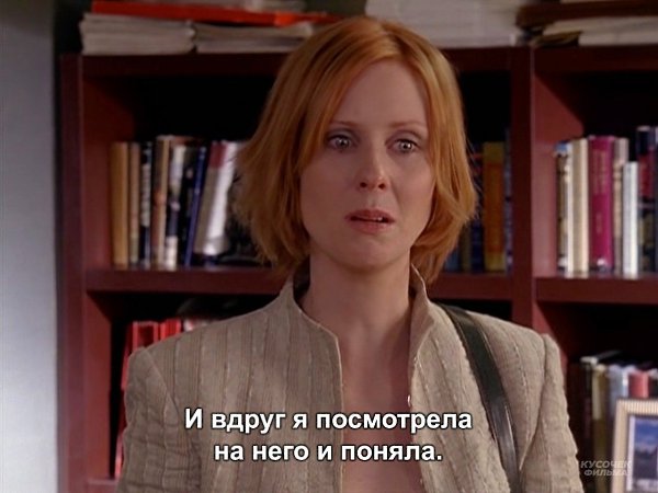 Sex and the City - настоящая энциклопедия женской психологии. Ох уж эти женщины