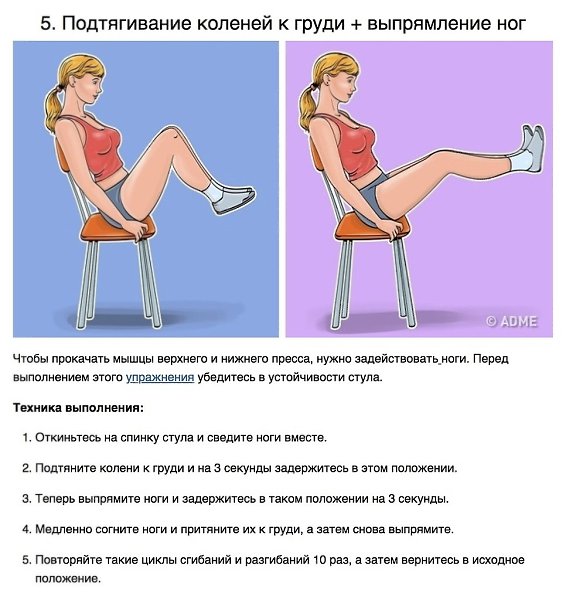 7 упражнений для плоского живота и тонкой талии, которые можно делать, не вставая со стула. Не ... - 5