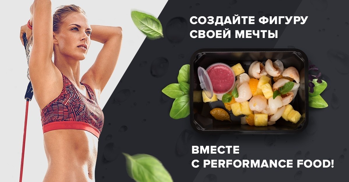     !       Performance Food! ...