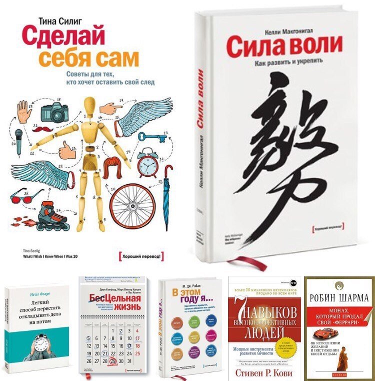 Семь крутых книг по саморазвитию.1. Тина Силиг. «Сделай себя сам»Эта книга будет полезна, прежде ...