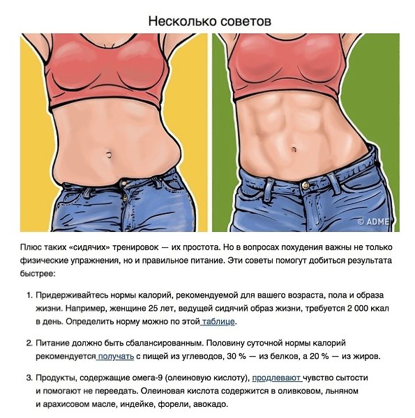 7 упражнений для плоского живота и тонкой талии, которые можно делать, не вставая со стула. Не ... - 8