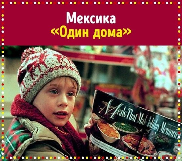 Какие фильмы смотрят в разных странах мира на Новый год и Рождество. - 5