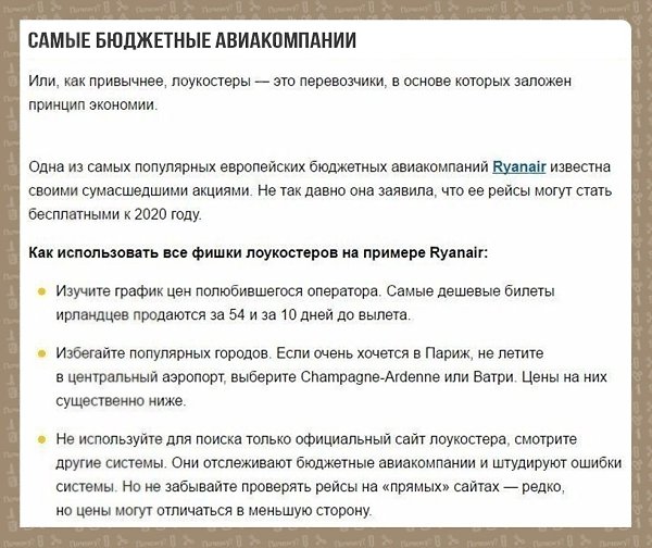 Подборка о том, как купить билеты очень дешево. Лайфхак: - 4