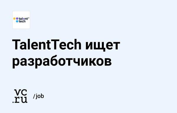    TalentTech    :  Senior Python Developer vc.ru/89699  ...