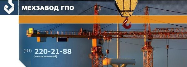 Грузоподъемное оборудование, ножи для пресс-ножниц, холодной и горячей резки на гильотинах от ...