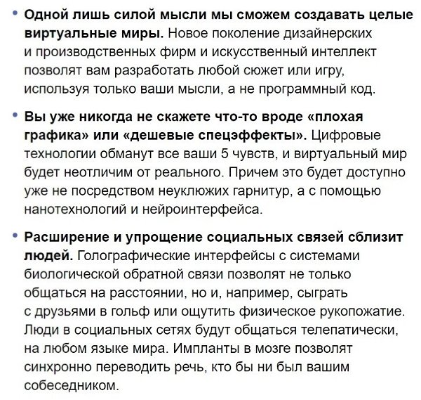 На конференции Samsung предсказали нововведения в технике, которые перевернут нашу жизнь уже к 2069 ... - 3