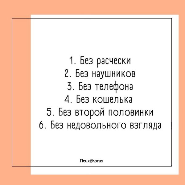Без чего вы не выйдете на улицу? Варианты ответов (нужно выбрать ОДИН):