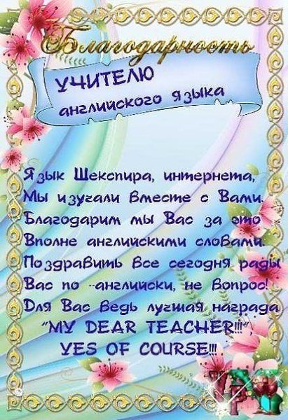Благодарности, грамоты, дипломы учителям. - 3