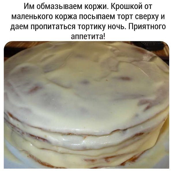 Пошаговый фото- рецепт Медовика. Ингредиенты: Тесто: 2 яйца; сахар – 1 ст.; слив.масло – 100 гр.; ... - 9