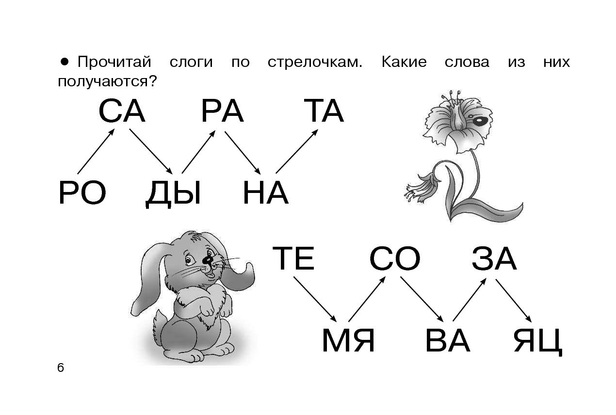 Презентация игра по чтению для дошкольников