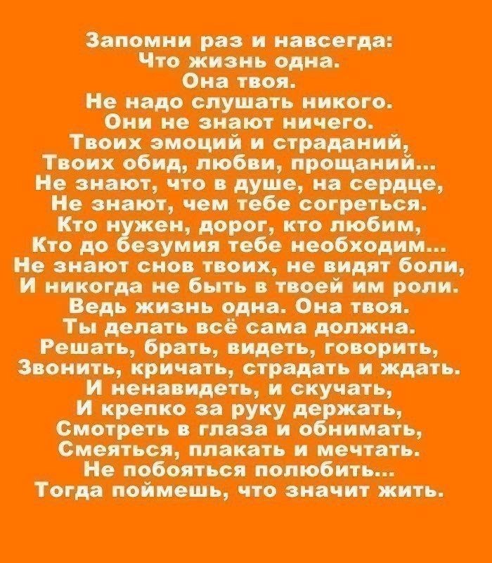 Мот и крид. Он не твой она не твоя. Он не твой она не твоя. Он не твой она не твоя. Жизнь одна стихотворение.