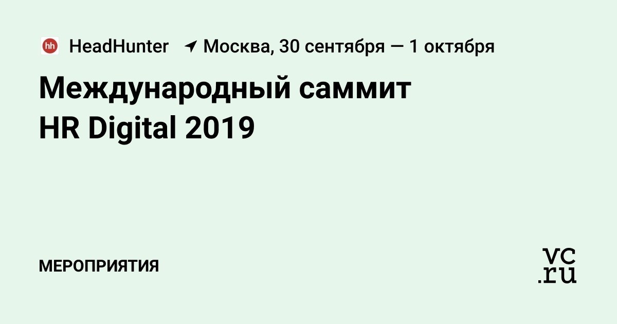 HeadHunter    HR Digital 2019: https://fotostrana.ru/away?to=/sl/tb92  : 55 ...