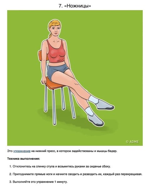 7 упражнений для плоского живота и тонкой талии, которые можно делать, не вставая со стула. Не ... - 7