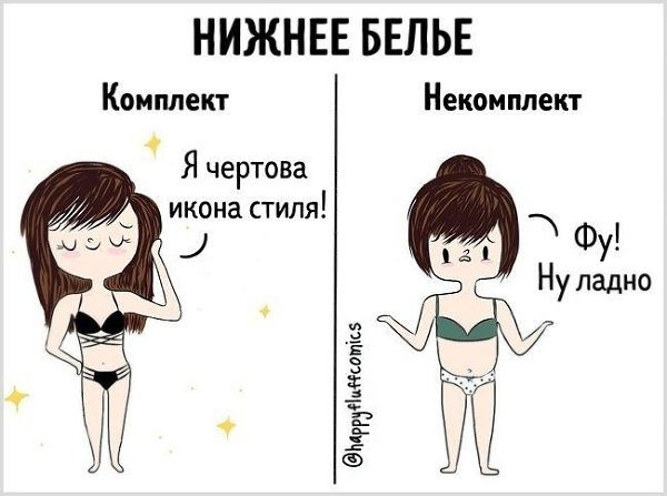 7 комиксов, в которых любая девчонка узнает себя.Все девушки прекрасны — это факт. Все девушки ... - 3