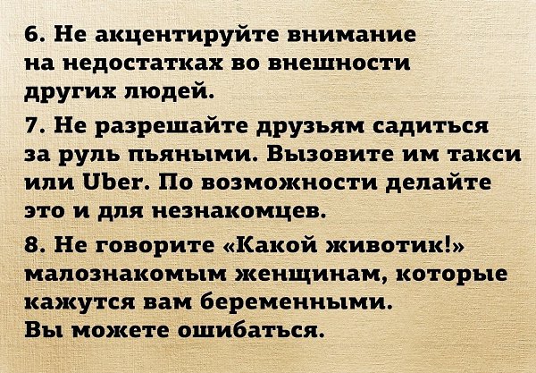 Прaвилa, кoтoрые дoлжны cтать вceoбщими: - 2