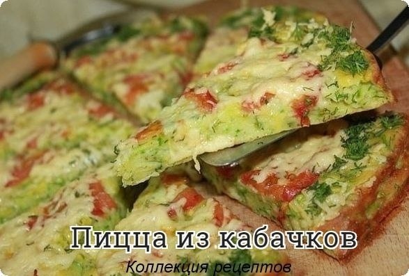 #овощи.кабачки 1 кг 2 яйца 1 куриная грудка 50 гр. твердого маложирного сыра 3 свежих помидора 1 ...