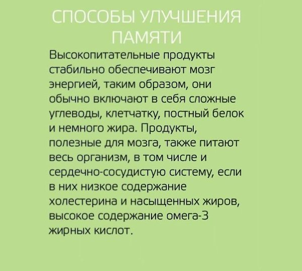 Работа памяти и способах её улучшения. Подборка советов. - 9