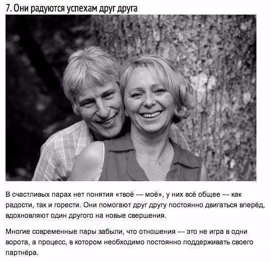 Какие должны быть отношeние и как их поддерживать десятки лeт? - 7