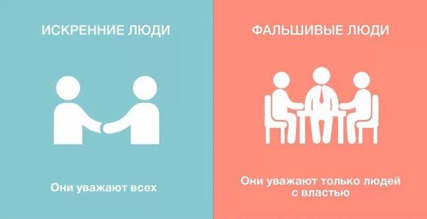 8 признаков фальшиво-хороших людей. Вы должны быть в курсе. - 7