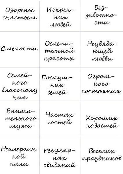 Более 100 пожеланий. Забирай себе - что бы не забыть! - 10