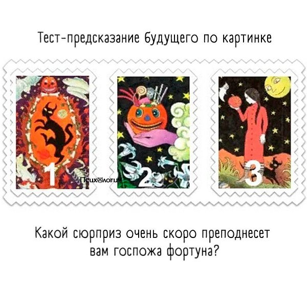 Пишите в комментариях номер, который Вы выбрали.И читайте ответы на тест в комментариях под этим ...