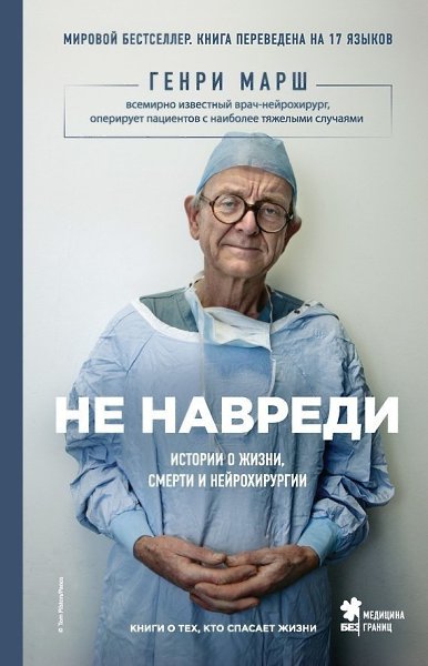10 историй о нелегкой работе врачей от первого лица. Работа врачей кажется очень романтичной – белый ...