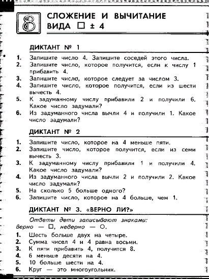 МАТЕМАТИЧЕСКИЕ ДИКТАНТЫ. 1 класс #Школа@roditeli_i.Работа 11. Запишите число, которое следует за ... - 7