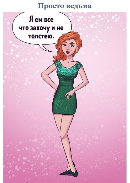 Каждая девушка с самого детства — принцесса. И неважно, что годы вносят свои коррективы, — мы все ...