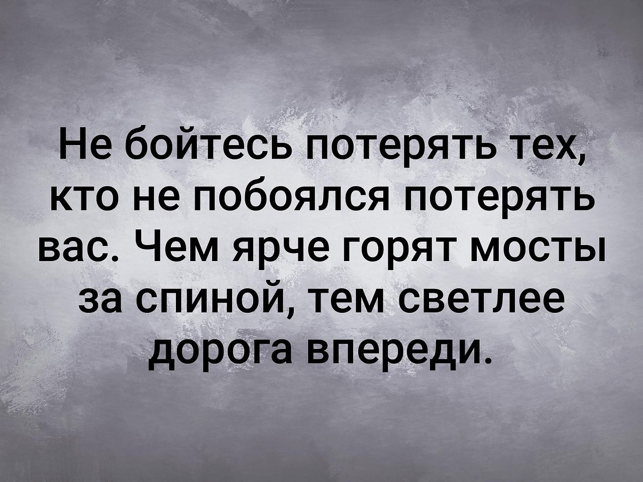 Близко пережить. Не бойтесь потерять тех кто не побоялся потерять. Только самые близкие люди переживают. Не бойтесь потерять тех кто не побоялся потерять вас чем ярче. Только самые близкие люди переживают твои проблемы вместе с тобой.