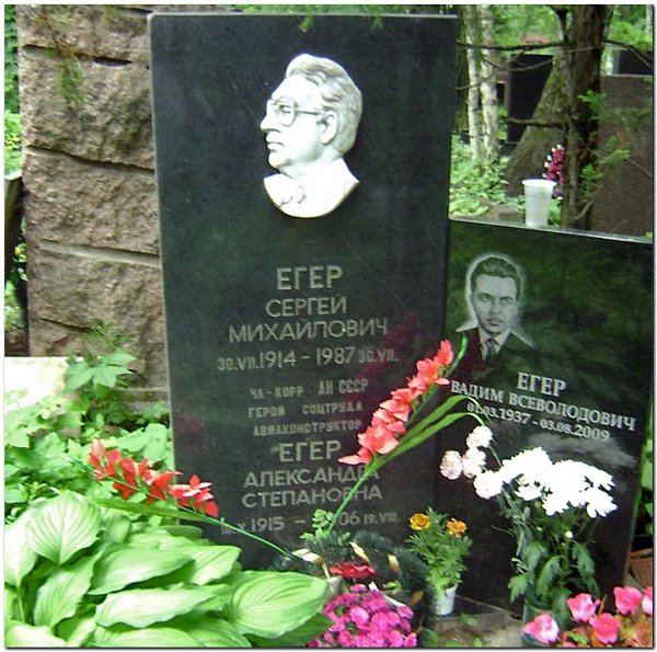 Нельзя не сказать об этом имени.Сергей Михайлович Егер. Он не известен многим, но авиационные ... - 11