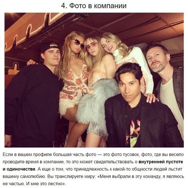 А о чем говорят ваши фото в соц.сетях? - 4