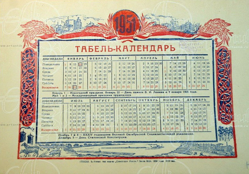 Январь 1951. Календарь 1951. Табель календарь 1951. Календарь 1951 года. Календарь 1951 года по месяцам.