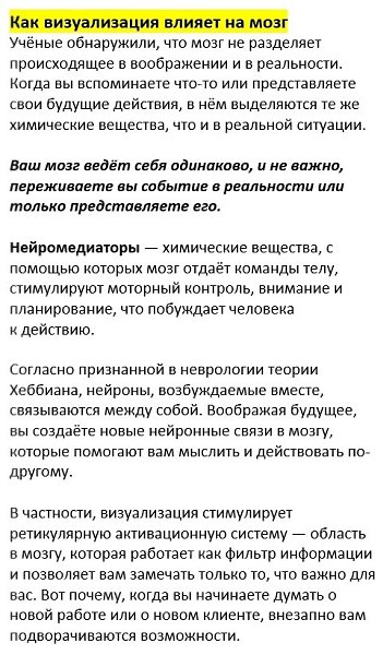 Секреты визуализации: как мечтать, чтобы всё сбывалось - 3