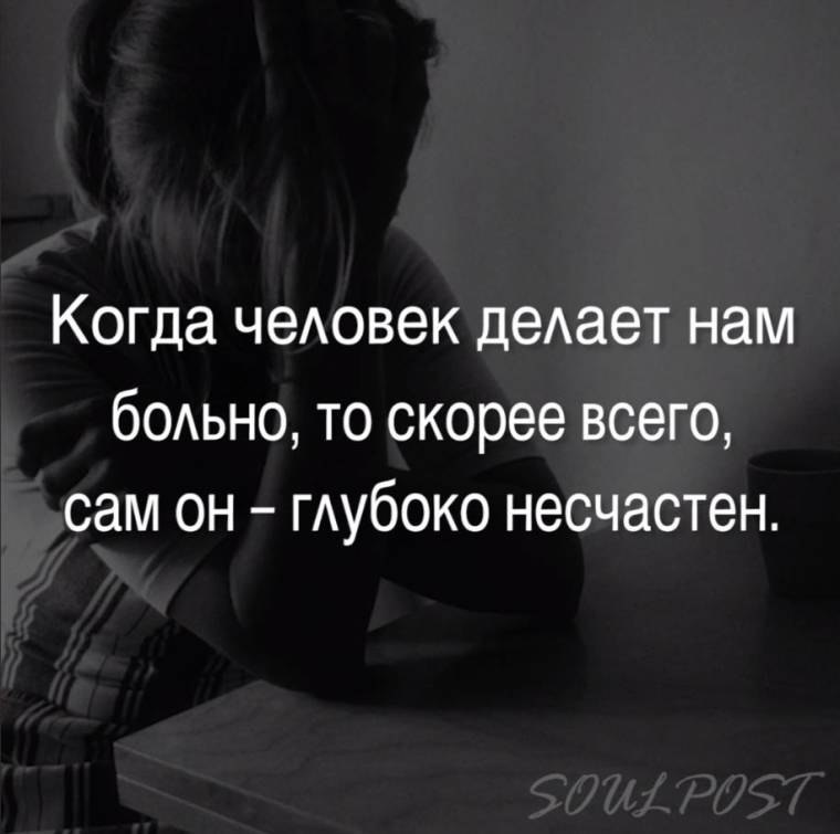 Как сделать ей больно. Когда больно. Если тебе сделали больно цитаты. Люди делают больно. Когда человеку очень больно.