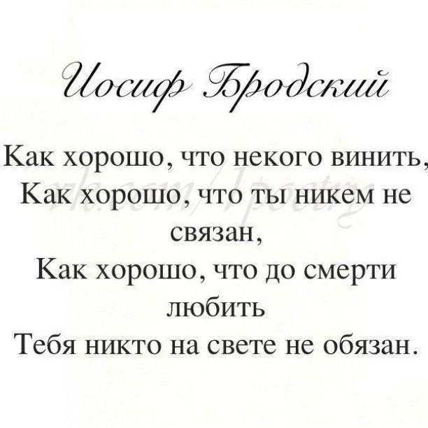 10 ЦЕННЕЙШИХ СОВЕТОВ ОТ ИОСИФА БРОДСКОГО.Перечитывать в трудную минуту!1. Жить просто: надо только ...