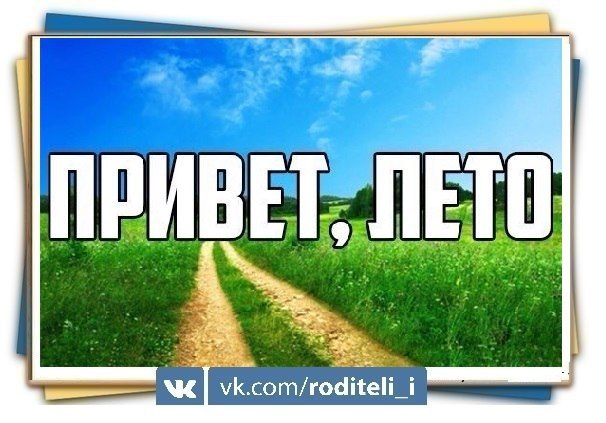 Запишите ПЛАНЫ на ЛЕТО: ИЮНЬ 1 июня - Начните свой день с чего-нибудь необычного, например, поспите ...