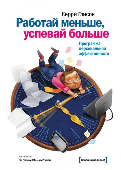 Приведите свою жизнь в порядок и добейтесь успеха с этими книгами. 1. Тина Силиг. Сделай себя сам. ... - 7