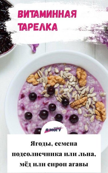 Делаем любимую овсянку вкуснее и полезнее.#полезное@ican#инфографика@ican - 5