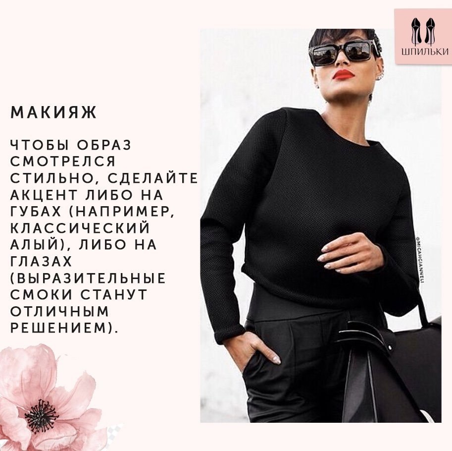 ����� total black: ��� ��������� ���������.#�����@woman.blog#������@woman.blog - 4