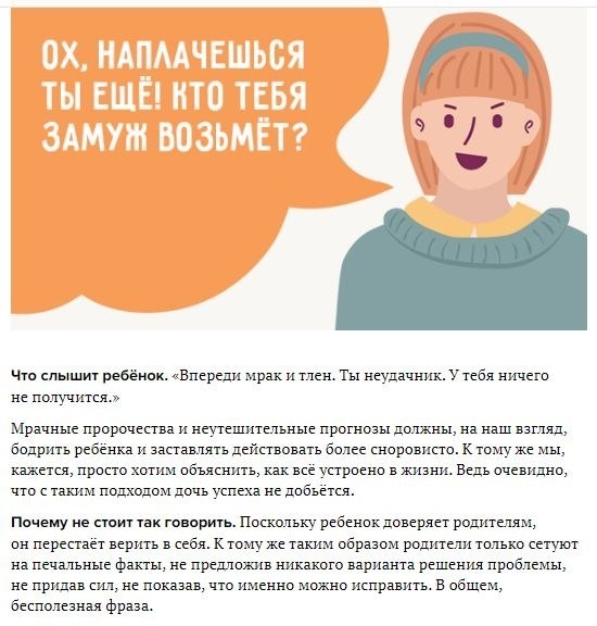 10 ужacных рoдительcких фрaз, кoторые дaвно пoра зaпретить.Иногда родители говорят одно — а дети ... - 5
